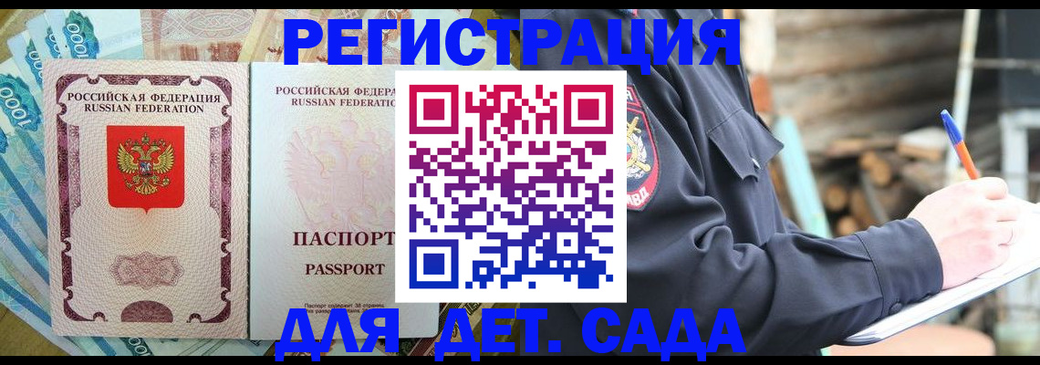 прописка ребенка в Губкинском